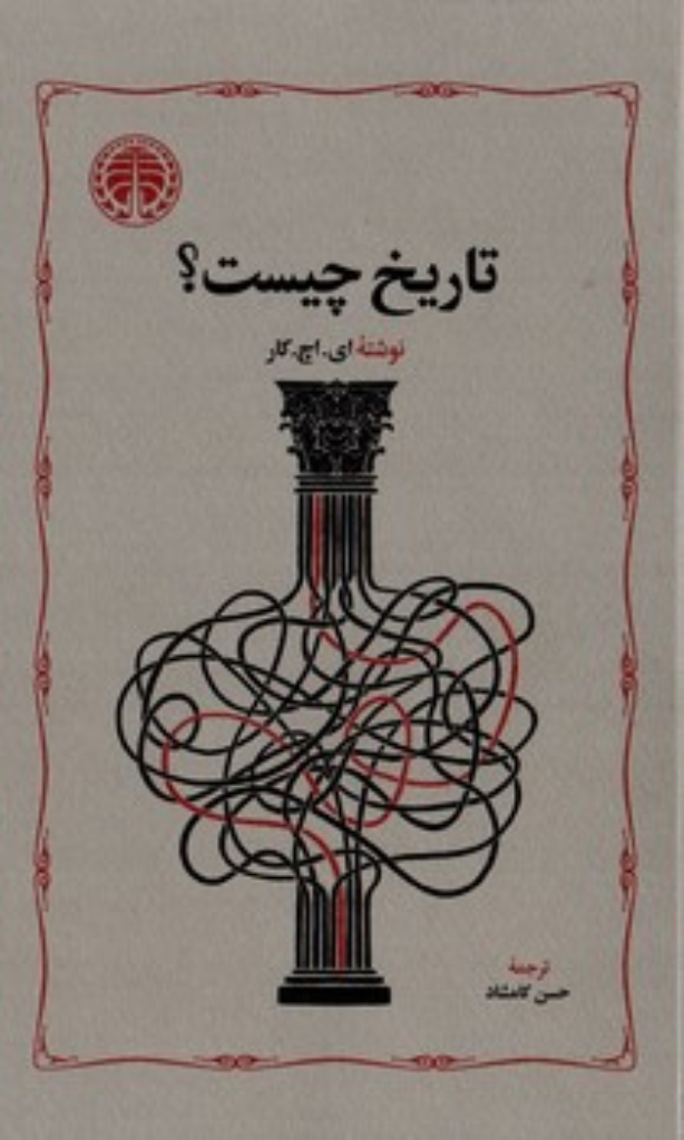 تصویر  تاریخ چیست (رقعی-شمیز)